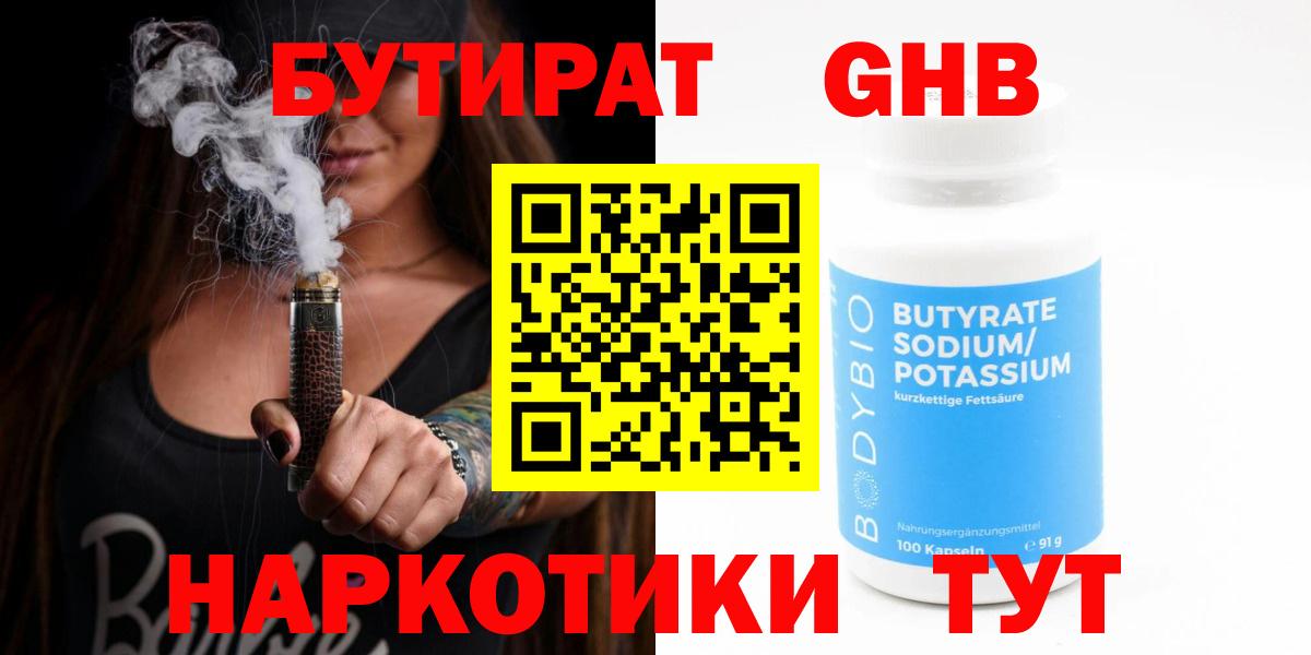 Бутират бутик  Бутират  Менделеевск  Вход с VPN 