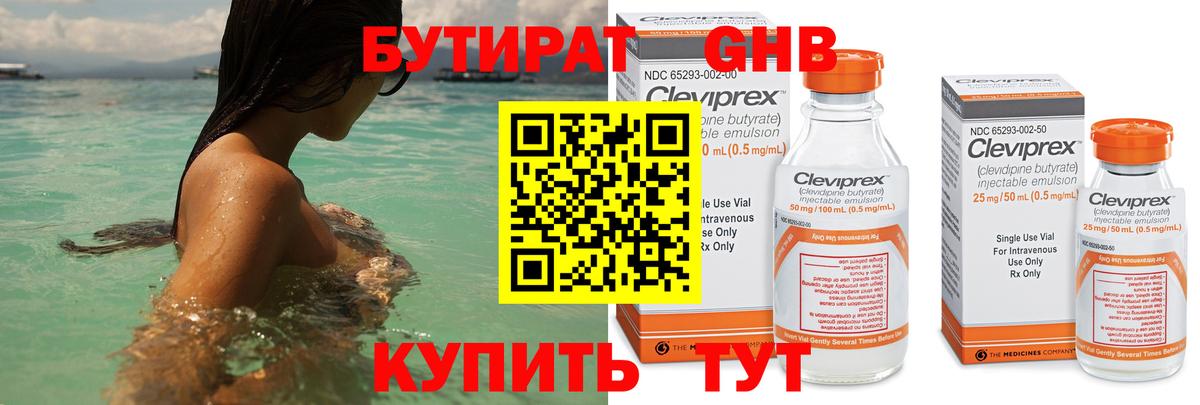 БУТИРАТ жидкий экстази Менделеевск