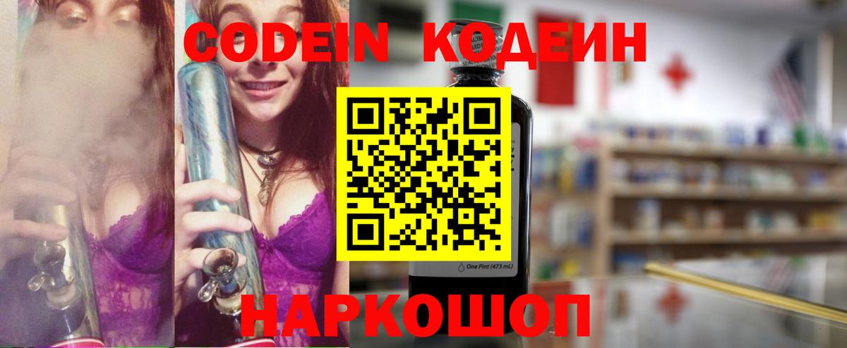 Кодеиновый сироп Lean Purple Drank  Кодеин Purple Drank  Вход с VPN  Менделеевск 