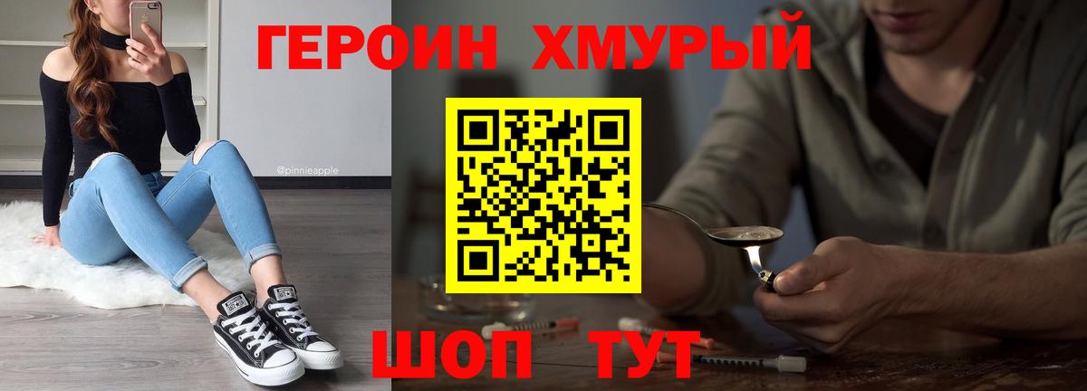ГЕРОИН хмурый  Вход с VPN  Менделеевск 